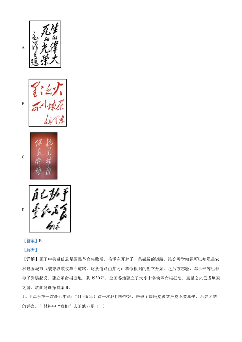 《2018湖南常德历史试卷+答案+解析(word整理版)_12.2026年4月全国各地高考模拟卷_2026版初中金考卷•45套中考试卷汇编系列合集_全国版中考真题(1)_各省市《历年中考真题》2013-2024(10)_湖南》第5页预览