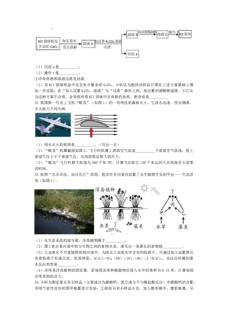 《2019年浙江衢州科学试卷+答案+解析(word整理版)_12.2026年4月全国各地高考模拟卷_2026版初中金考卷•45套中考试卷汇编系列合集_全国版中考真题(1)_各省市《历年中考真题》2013-2024(10)_浙江》第10页预览