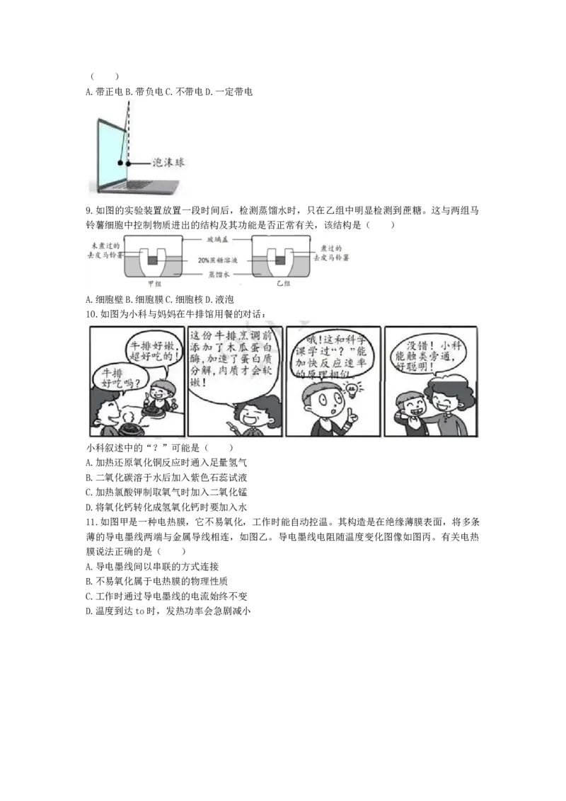 《2019年浙江衢州科学试卷+答案+解析(word整理版)_12.2026年4月全国各地高考模拟卷_2026版初中金考卷•45套中考试卷汇编系列合集_全国版中考真题(1)_各省市《历年中考真题》2013-2024(10)_浙江》第2页预览