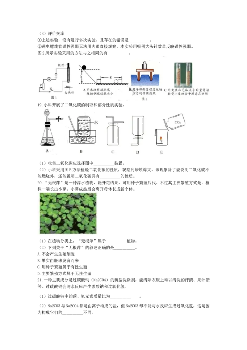 《2019年浙江衢州科学试卷+答案+解析(word整理版)_12.2026年4月全国各地高考模拟卷_2026版初中金考卷•45套中考试卷汇编系列合集_全国版中考真题(1)_各省市《历年中考真题》2013-2024(10)_浙江》第5页预览