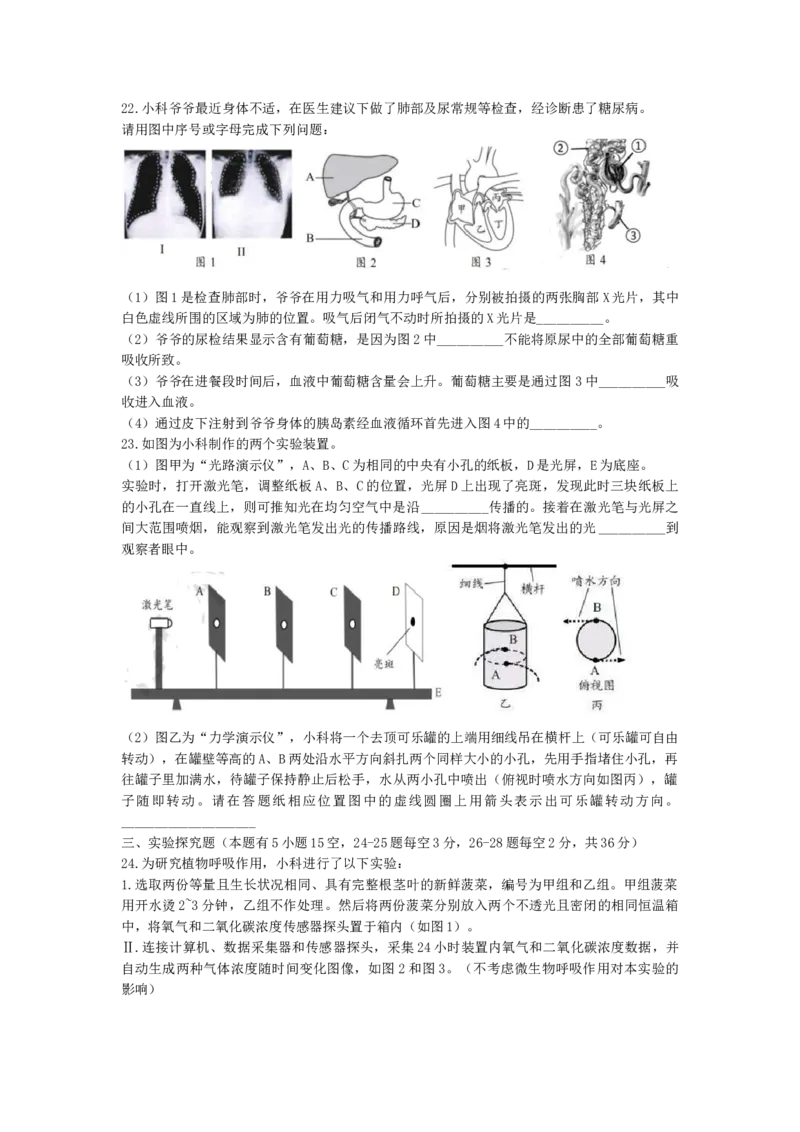 《2019年浙江衢州科学试卷+答案+解析(word整理版)_12.2026年4月全国各地高考模拟卷_2026版初中金考卷•45套中考试卷汇编系列合集_全国版中考真题(1)_各省市《历年中考真题》2013-2024(10)_浙江》第6页预览