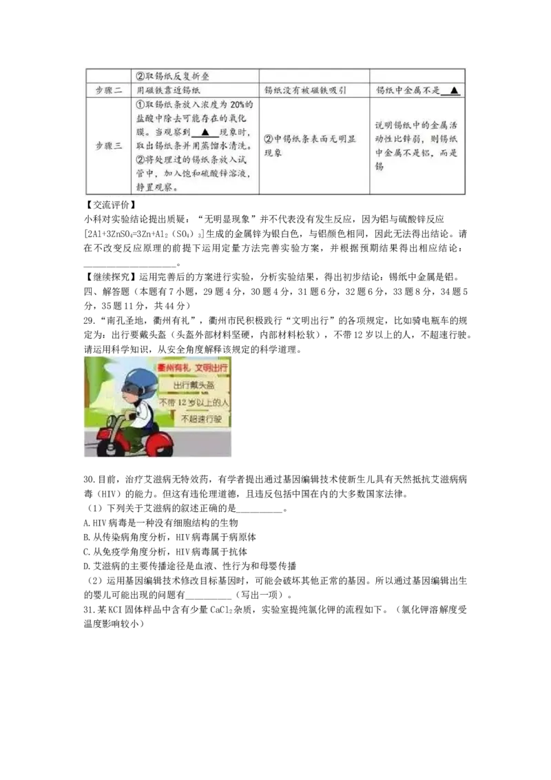 《2019年浙江衢州科学试卷+答案+解析(word整理版)_12.2026年4月全国各地高考模拟卷_2026版初中金考卷•45套中考试卷汇编系列合集_全国版中考真题(1)_各省市《历年中考真题》2013-2024(10)_浙江》第9页预览