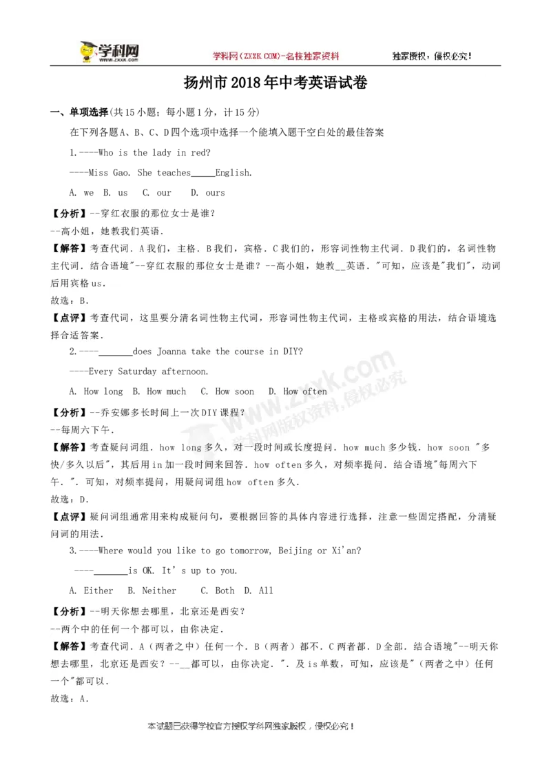 《2018年江苏扬州英语试卷+答案+解析(word整理版)_12.2026年4月全国各地高考模拟卷_2026版初中金考卷•45套中考试卷汇编系列合集_全国版中考真题(1)_各省市《历年中考真题》2013-2024(10)》第1页预览