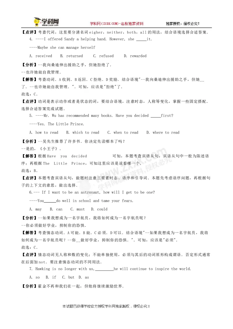 《2018年江苏扬州英语试卷+答案+解析(word整理版)_12.2026年4月全国各地高考模拟卷_2026版初中金考卷•45套中考试卷汇编系列合集_全国版中考真题(1)_各省市《历年中考真题》2013-2024(10)》第2页预览