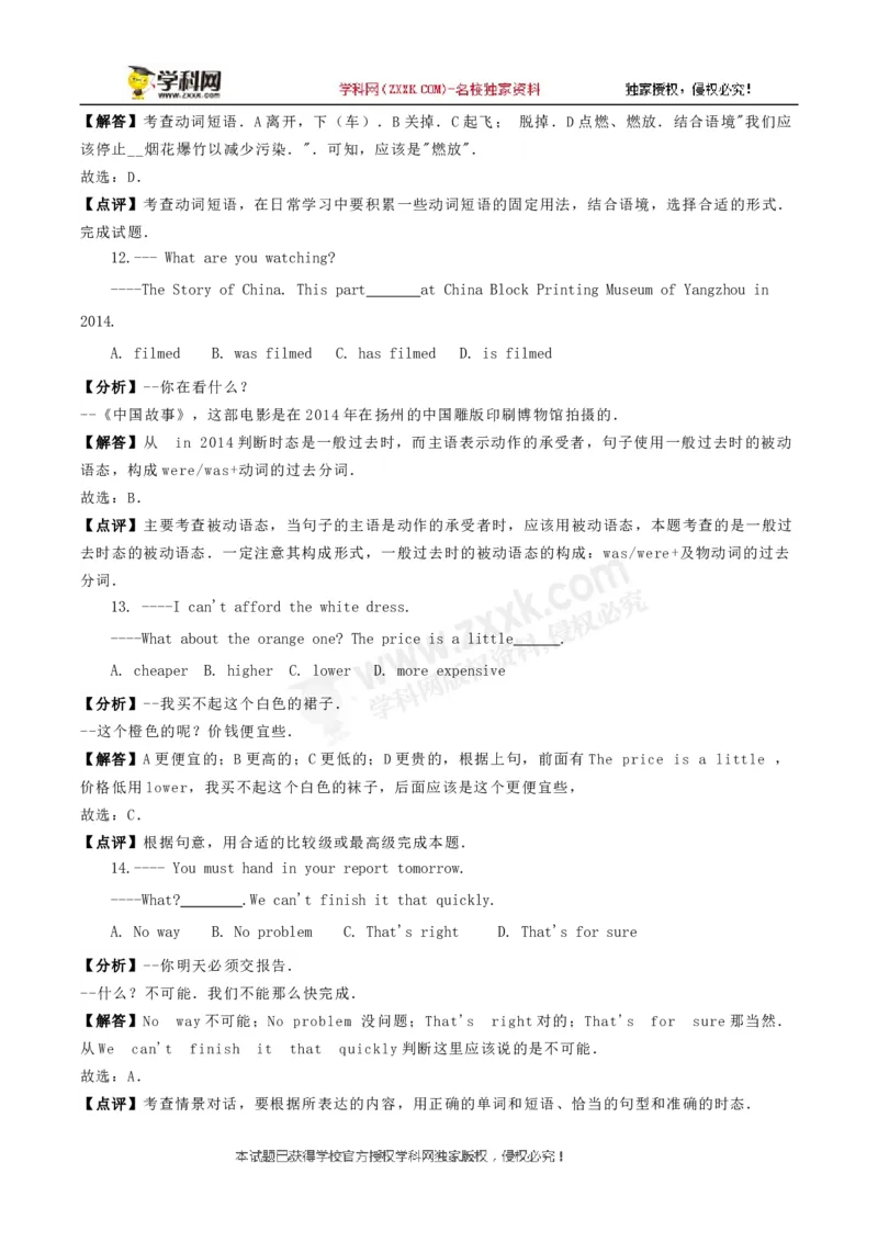 《2018年江苏扬州英语试卷+答案+解析(word整理版)_12.2026年4月全国各地高考模拟卷_2026版初中金考卷•45套中考试卷汇编系列合集_全国版中考真题(1)_各省市《历年中考真题》2013-2024(10)》第4页预览