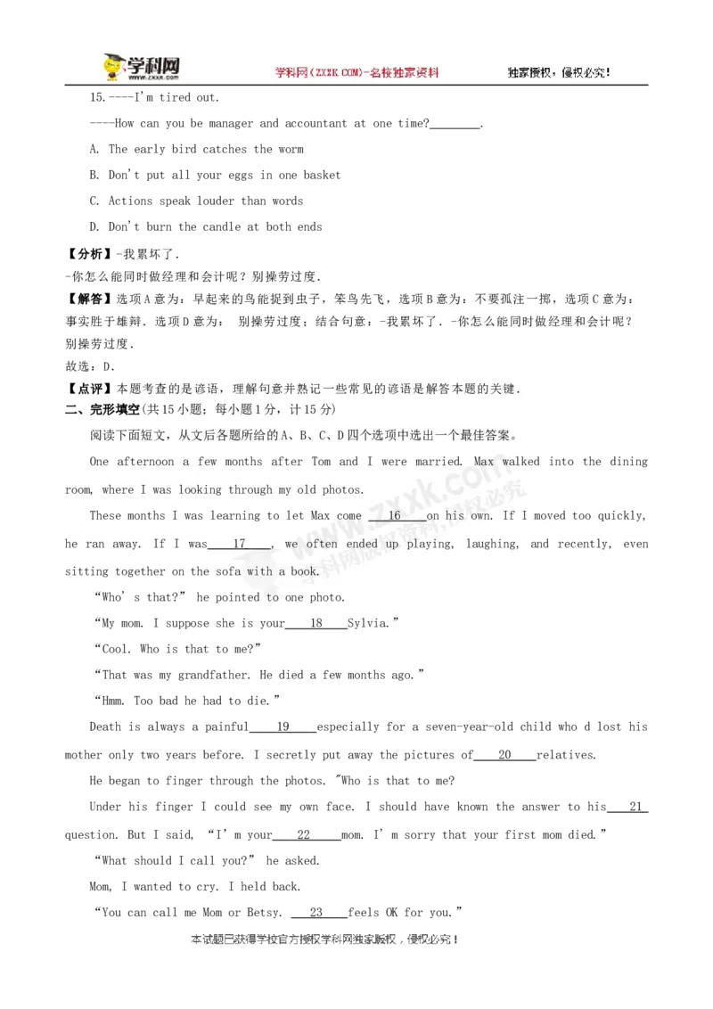 《2018年江苏扬州英语试卷+答案+解析(word整理版)_12.2026年4月全国各地高考模拟卷_2026版初中金考卷•45套中考试卷汇编系列合集_全国版中考真题(1)_各省市《历年中考真题》2013-2024(10)》第5页预览