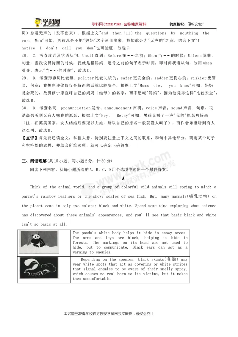 《2018年江苏扬州英语试卷+答案+解析(word整理版)_12.2026年4月全国各地高考模拟卷_2026版初中金考卷•45套中考试卷汇编系列合集_全国版中考真题(1)_各省市《历年中考真题》2013-2024(10)》第8页预览