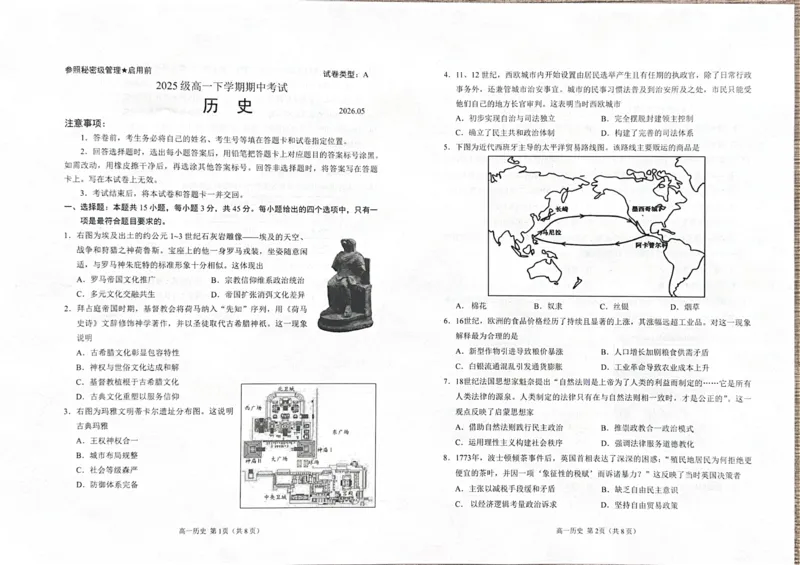 《山东日照市2025-2026学年高一下学期期中考试历史试题(图片版,无答案)_2024-2027高一(7-7月题库)(1)_2026年05月高一试卷_260525山东省日照市2025-2026学年高一下学期期中考试》第1页预览