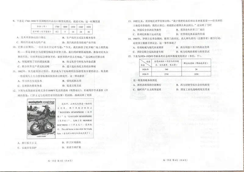 《山东日照市2025-2026学年高一下学期期中考试历史试题(图片版,无答案)_2024-2027高一(7-7月题库)(1)_2026年05月高一试卷_260525山东省日照市2025-2026学年高一下学期期中考试》第2页预览