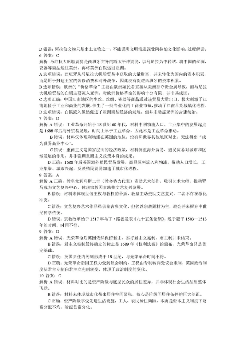 《历史答案_2024-2027高一（7-7月题库）(1)_2026年06月高一试卷_260619重庆市渝西中学2025-2026学年高一下学期6月阶段检测》第2页预览