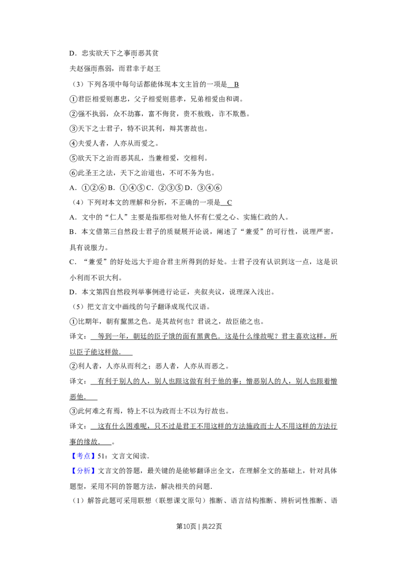 《2008年高考语文试卷（天津）（解析卷）_历年真题_2008-2025·（天津）语文高考真题》第10页预览