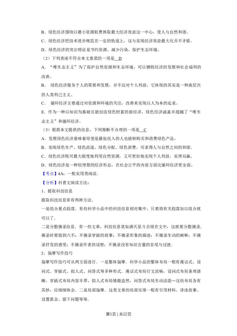 《2008年高考语文试卷（天津）（解析卷）_历年真题_2008-2025·（天津）语文高考真题》第5页预览