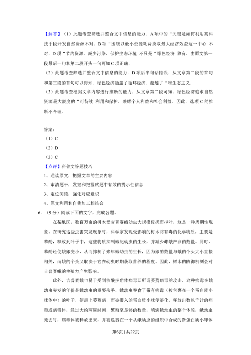 《2008年高考语文试卷（天津）（解析卷）_历年真题_2008-2025·（天津）语文高考真题》第6页预览