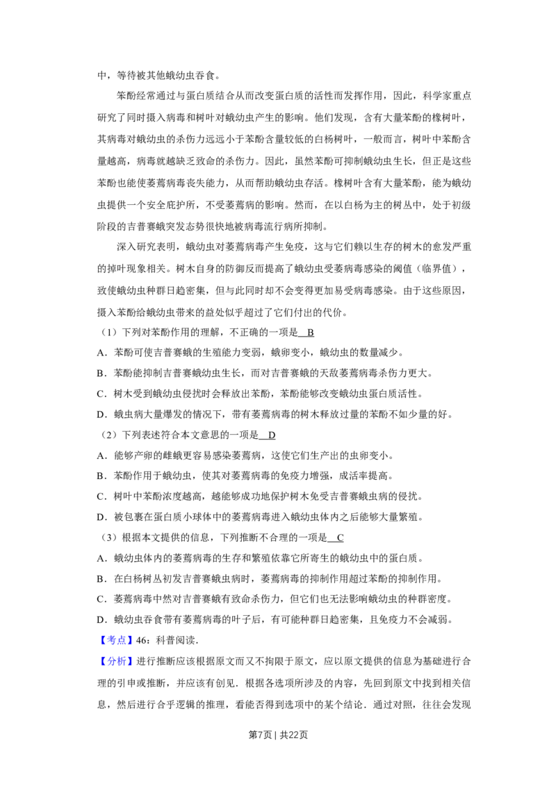 《2008年高考语文试卷（天津）（解析卷）_历年真题_2008-2025·（天津）语文高考真题》第7页预览