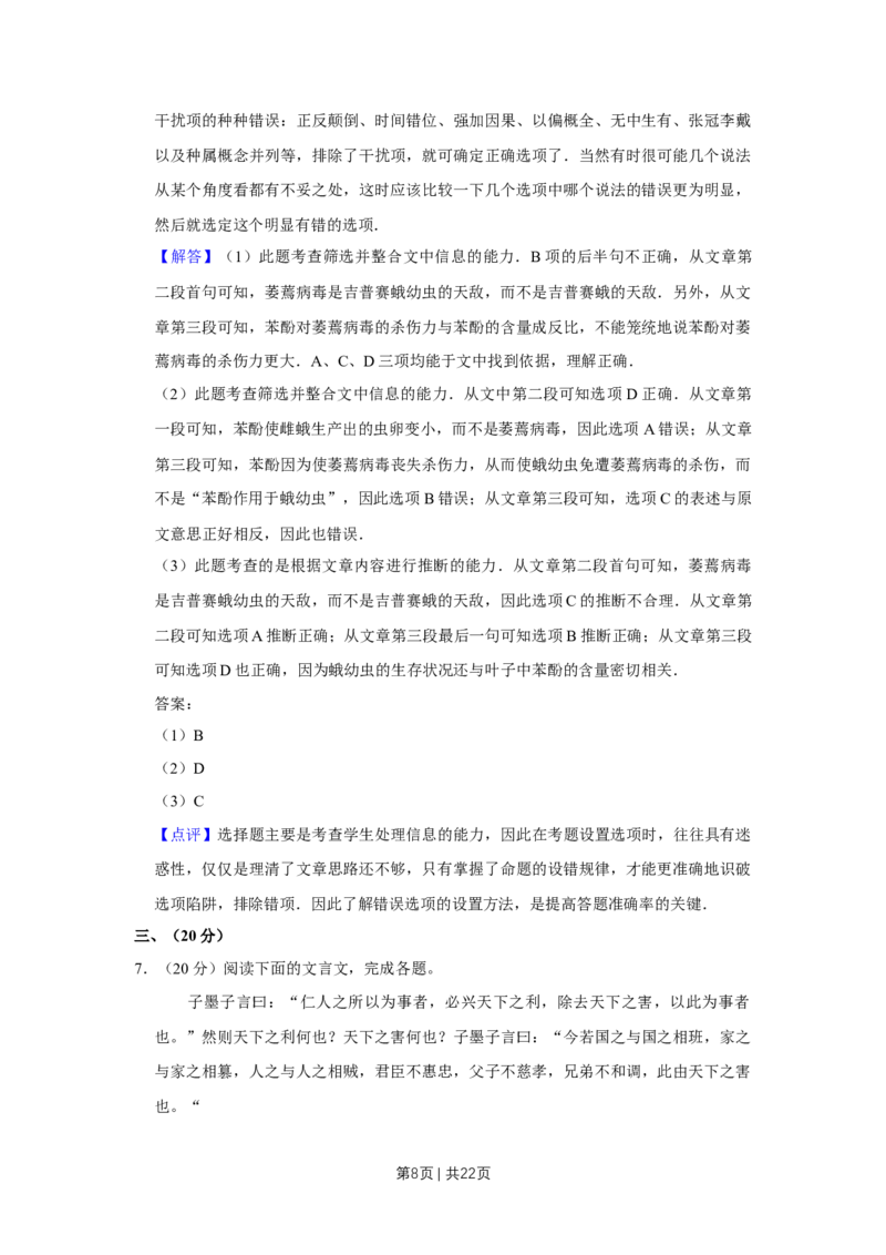 《2008年高考语文试卷（天津）（解析卷）_历年真题_2008-2025·（天津）语文高考真题》第8页预览