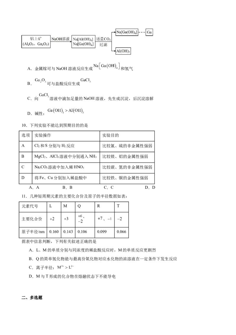 《山东省实验中学2025-2026学年高一下学期第一次阶段性学情检测试题化学Word版含答案_2024-2027高一（7-7月题库）(1)_2026年06月高一试卷》第3页预览