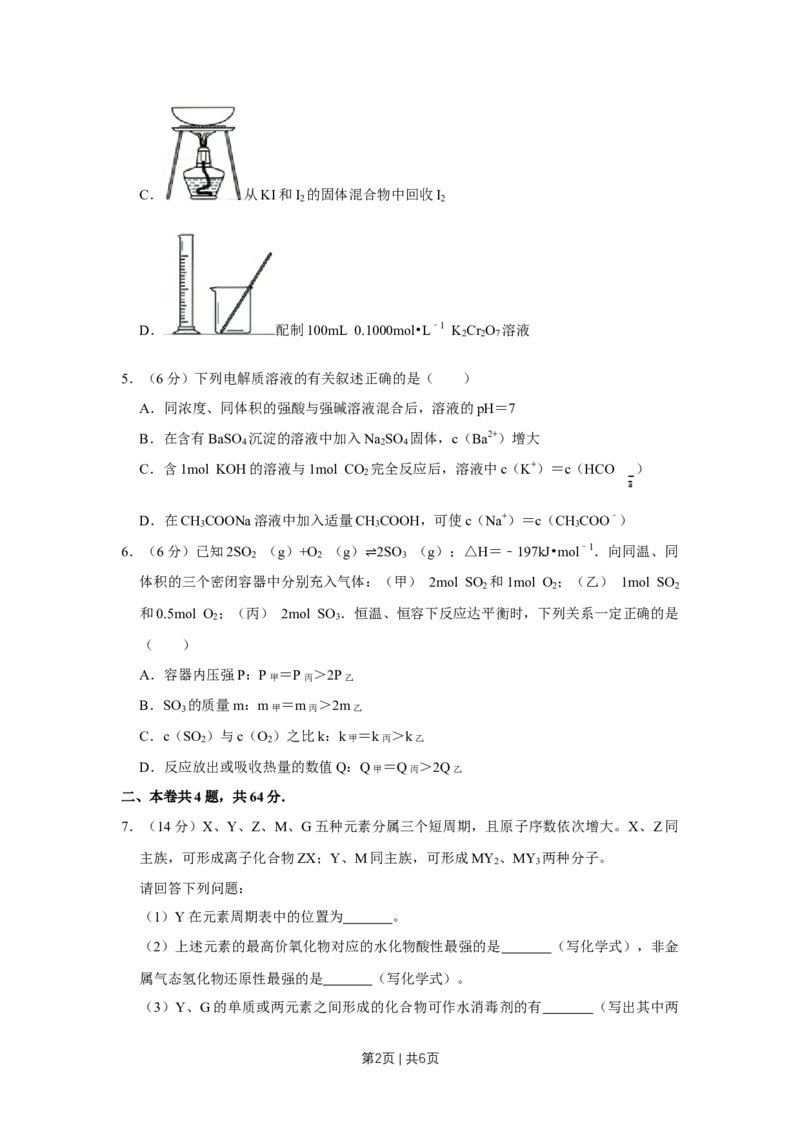 《2012年高考化学试卷（天津）（空白卷）_历年真题_2008-2025·（天津）化学高考真题》第2页预览
