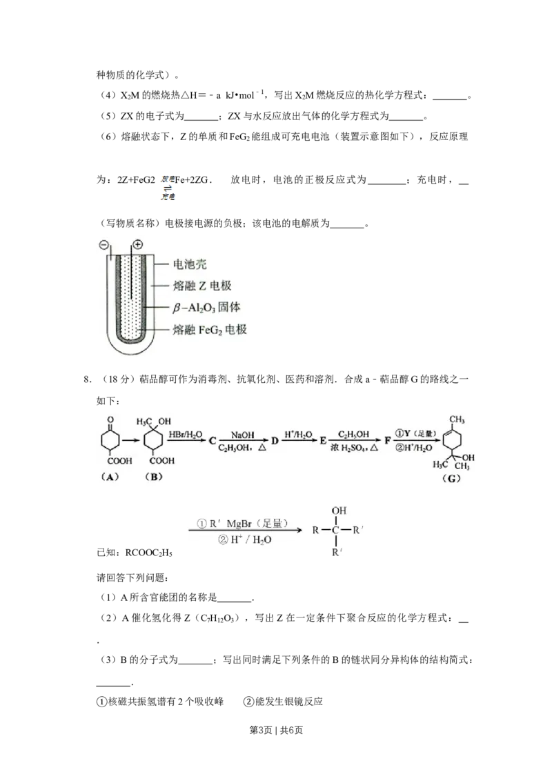 《2012年高考化学试卷（天津）（空白卷）_历年真题_2008-2025·（天津）化学高考真题》第3页预览