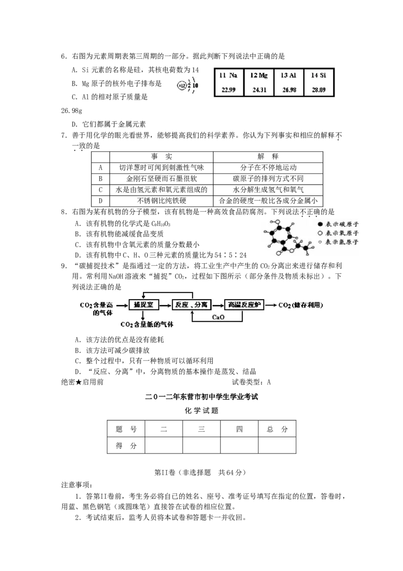 《2010年重庆市中考化学真题及答案_重庆历年中考真题2008-2026_5.重庆中考化学2008-2026》第2页预览