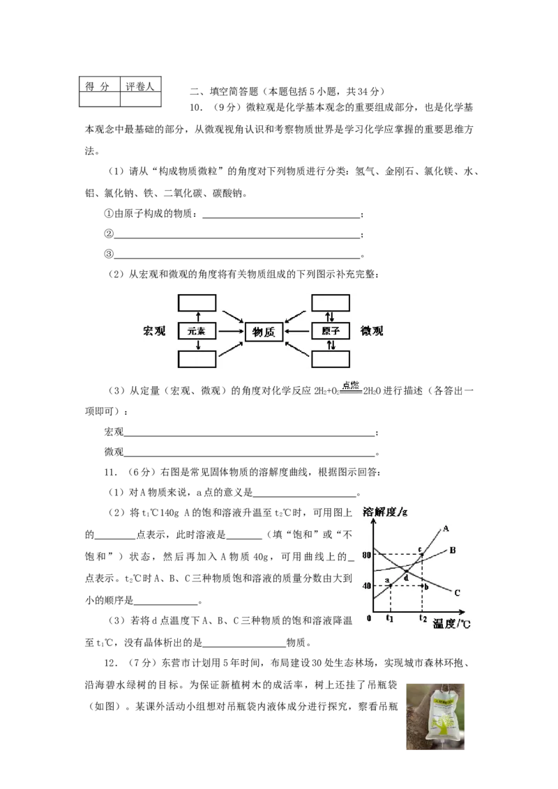 《2010年重庆市中考化学真题及答案_重庆历年中考真题2008-2026_5.重庆中考化学2008-2026》第3页预览