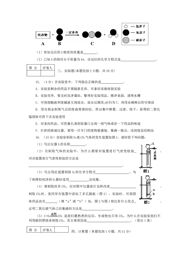 《2010年重庆市中考化学真题及答案_重庆历年中考真题2008-2026_5.重庆中考化学2008-2026》第5页预览