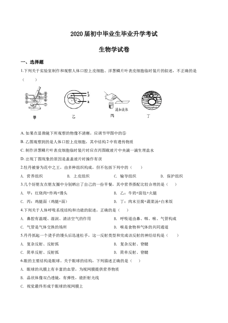 《2019年辽宁省营口市中考生物试题（空白卷）_12.2026年4月全国各地高考模拟卷_2026版初中金考卷•45套中考试卷汇编系列合集_全国版中考真题(1)_辽宁各地中考_辽宁生物（24）_营口生物15-22》第1页预览