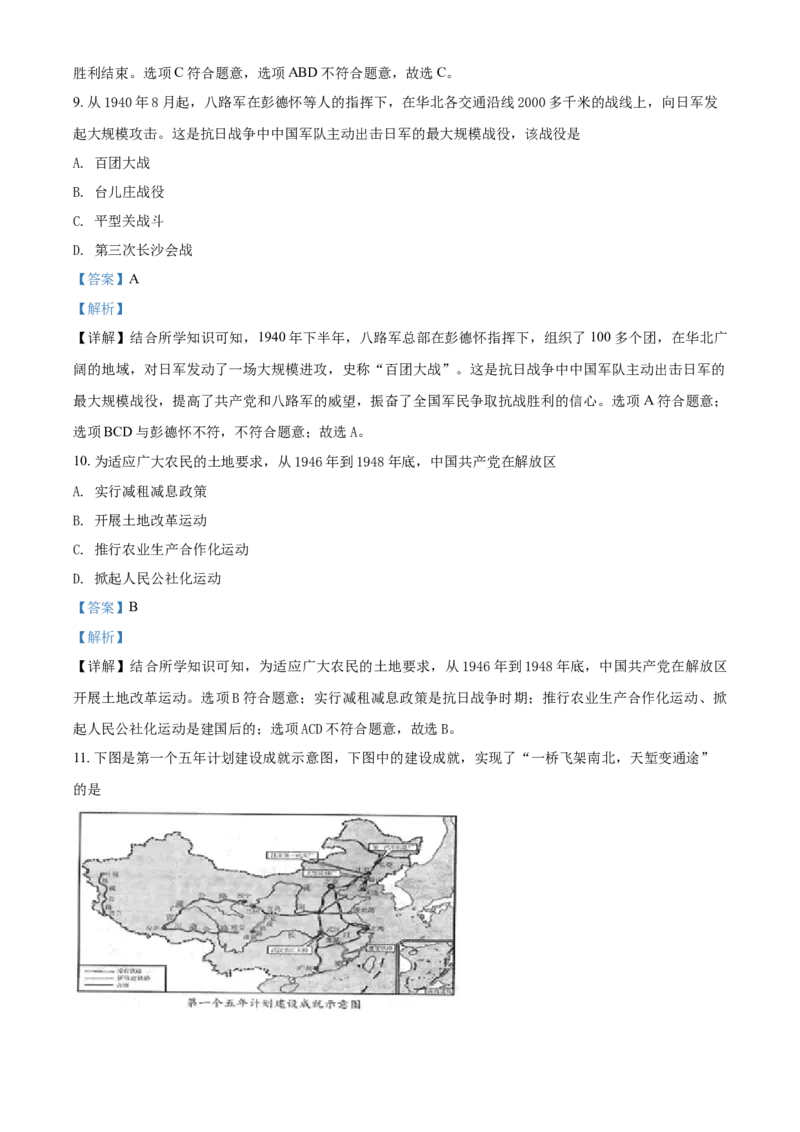 《2019昆明历史试卷+答案+解析(word整理版)(1)_12.2026年4月全国各地高考模拟卷_2026版初中金考卷•45套中考试卷汇编系列合集_全国版中考真题(1)_各省市《历年中考真题》2013-2024(10)_云南》第4页预览
