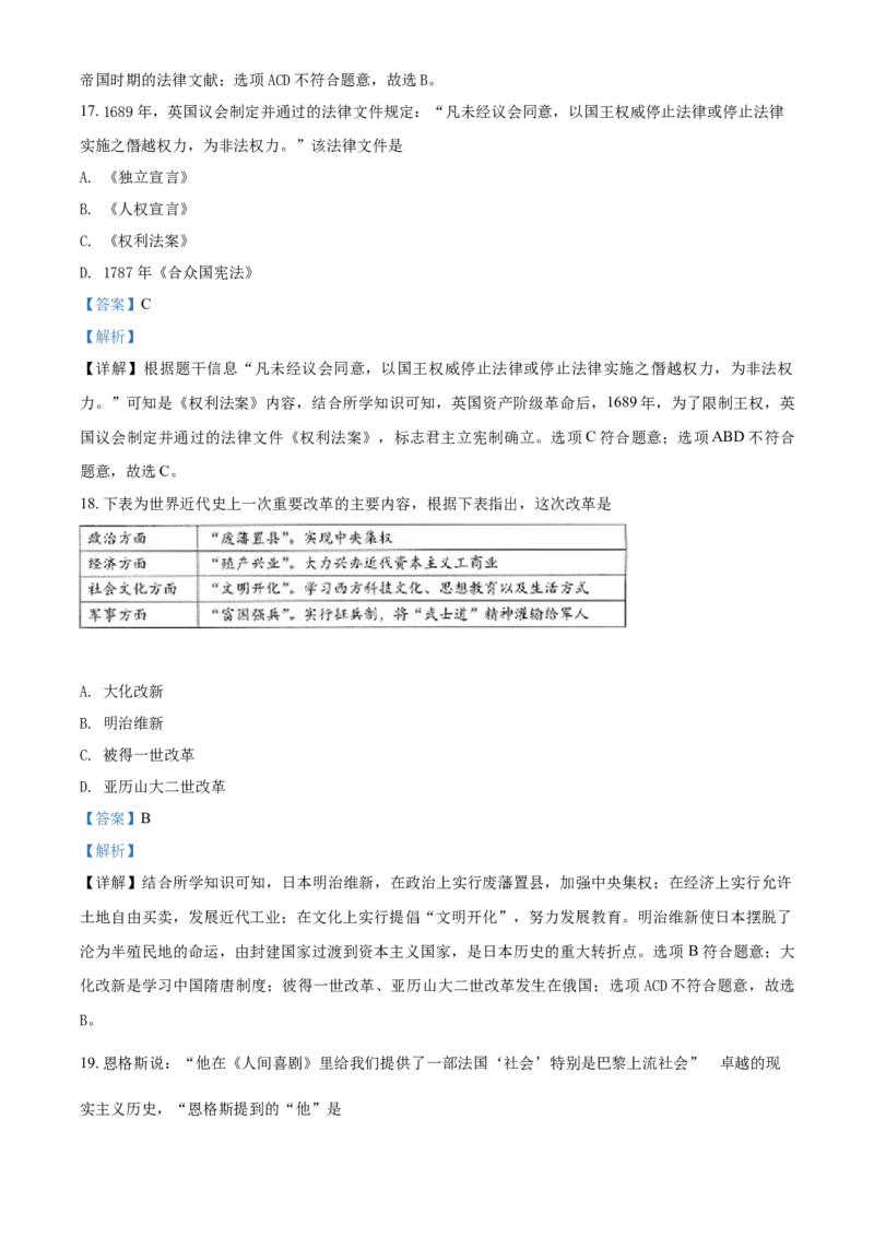 《2019昆明历史试卷+答案+解析(word整理版)(1)_12.2026年4月全国各地高考模拟卷_2026版初中金考卷•45套中考试卷汇编系列合集_全国版中考真题(1)_各省市《历年中考真题》2013-2024(10)_云南》第7页预览