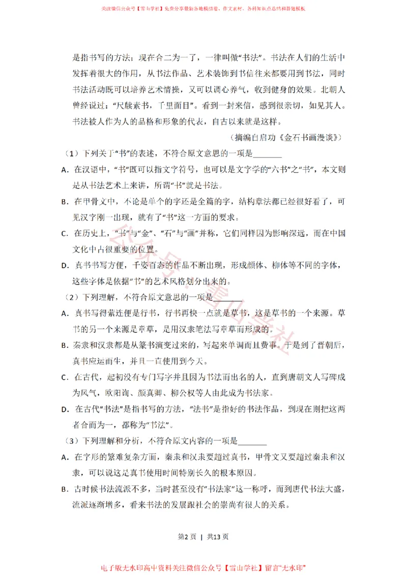 《2010年高考语文试卷(新课标)(空白卷)_高考历年真题_08-24全国高考真题(无水印)_新·PDF版2008-2024·高考语文真题_版本3:语文(按年份分类)2008-2024_2010·语文高考真题》第2页预览