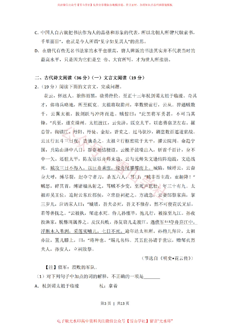 《2010年高考语文试卷(新课标)(空白卷)_高考历年真题_08-24全国高考真题(无水印)_新·PDF版2008-2024·高考语文真题_版本3:语文(按年份分类)2008-2024_2010·语文高考真题》第3页预览