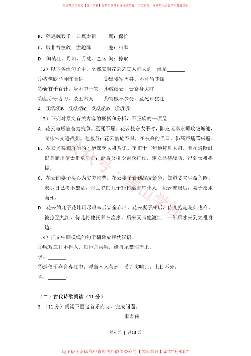 《2010年高考语文试卷(新课标)(空白卷)_高考历年真题_08-24全国高考真题(无水印)_新·PDF版2008-2024·高考语文真题_版本3:语文(按年份分类)2008-2024_2010·语文高考真题》第4页预览