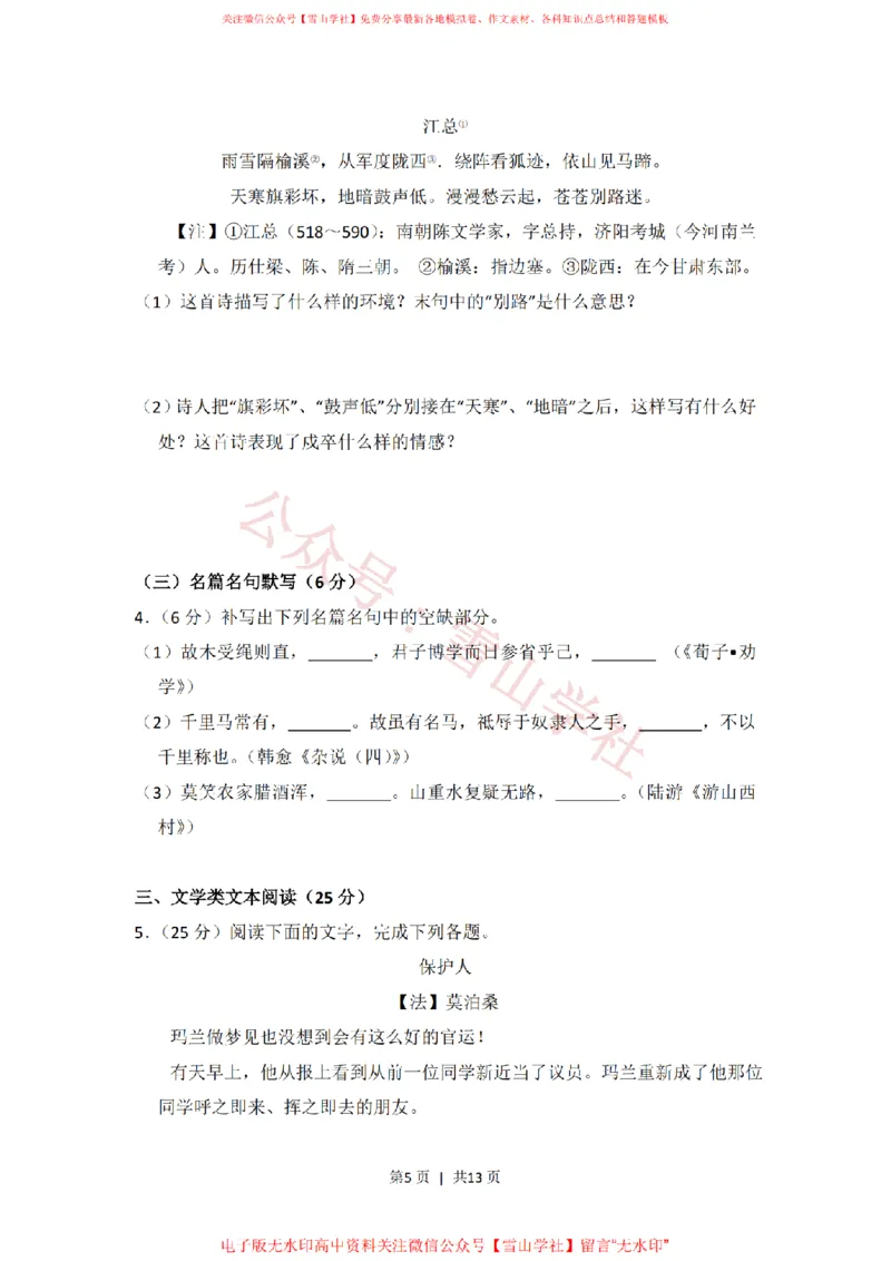 《2010年高考语文试卷(新课标)(空白卷)_高考历年真题_08-24全国高考真题(无水印)_新·PDF版2008-2024·高考语文真题_版本3:语文(按年份分类)2008-2024_2010·语文高考真题》第5页预览