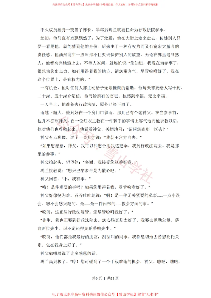 《2010年高考语文试卷(新课标)(空白卷)_高考历年真题_08-24全国高考真题(无水印)_新·PDF版2008-2024·高考语文真题_版本3:语文(按年份分类)2008-2024_2010·语文高考真题》第6页预览