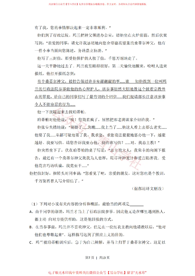 《2010年高考语文试卷(新课标)(空白卷)_高考历年真题_08-24全国高考真题(无水印)_新·PDF版2008-2024·高考语文真题_版本3:语文(按年份分类)2008-2024_2010·语文高考真题》第7页预览