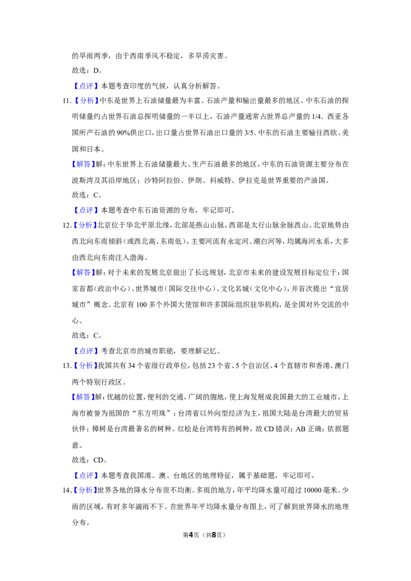 《2018年辽宁省锦州市中考地理试题（解析）_12.2026年4月全国各地高考模拟卷_2026版初中金考卷•45套中考试卷汇编系列合集_全国版中考真题(1)_辽宁各地中考_辽宁地理（24）》第4页预览
