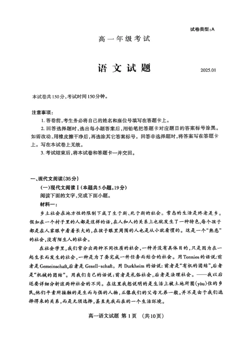 《2025泰安市高一期末考试语文试题和答案2025泰安市高一期末考试语文试卷_2024-2027高一（7-7月题库）(1)_2025年02月试卷_0226山东省泰安市2024-2025学年高一上学期期末考试》第1页预览