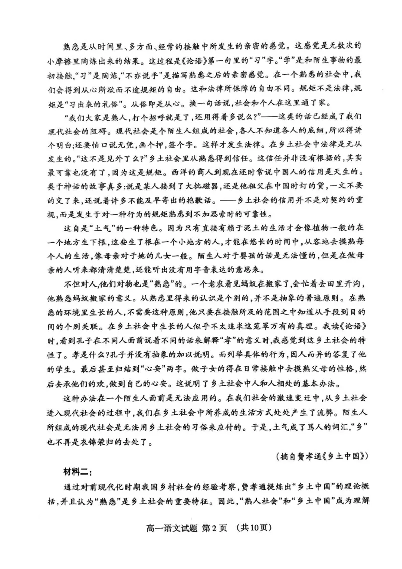 《2025泰安市高一期末考试语文试题和答案2025泰安市高一期末考试语文试卷_2024-2027高一（7-7月题库）(1)_2025年02月试卷_0226山东省泰安市2024-2025学年高一上学期期末考试》第2页预览