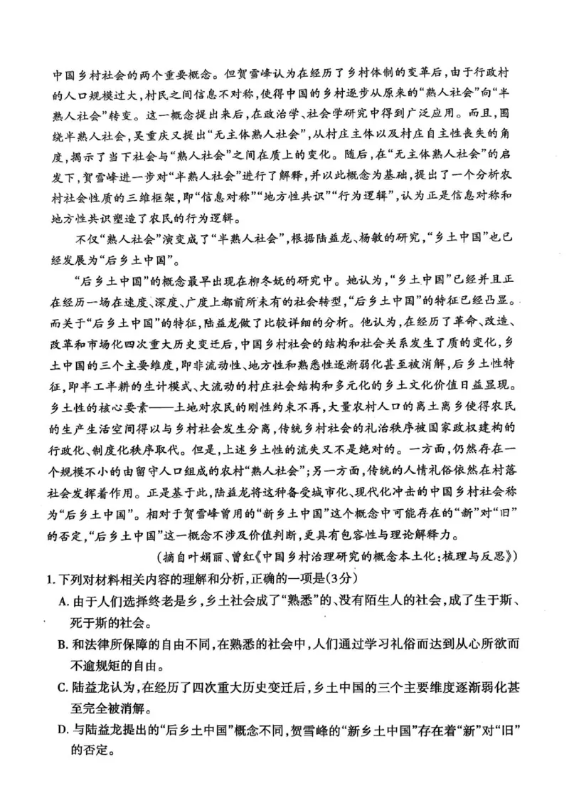 《2025泰安市高一期末考试语文试题和答案2025泰安市高一期末考试语文试卷_2024-2027高一（7-7月题库）(1)_2025年02月试卷_0226山东省泰安市2024-2025学年高一上学期期末考试》第3页预览