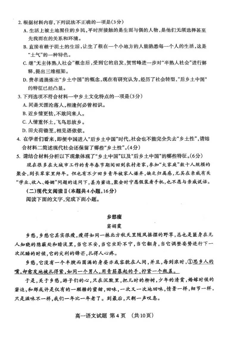 《2025泰安市高一期末考试语文试题和答案2025泰安市高一期末考试语文试卷_2024-2027高一（7-7月题库）(1)_2025年02月试卷_0226山东省泰安市2024-2025学年高一上学期期末考试》第4页预览