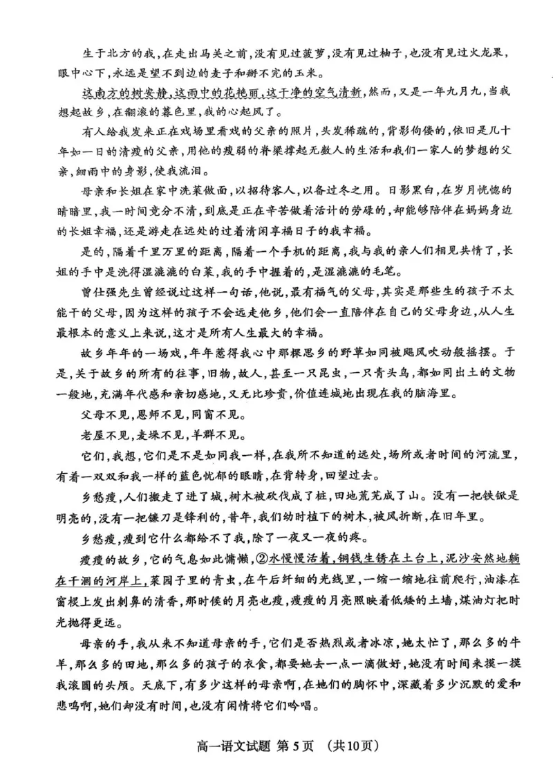 《2025泰安市高一期末考试语文试题和答案2025泰安市高一期末考试语文试卷_2024-2027高一（7-7月题库）(1)_2025年02月试卷_0226山东省泰安市2024-2025学年高一上学期期末考试》第5页预览