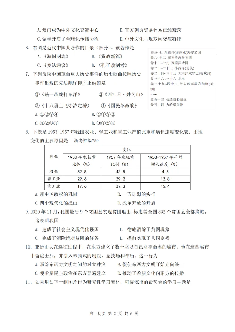 《历史卷-2606湖州高一期末_2024-2027高一（7-7月题库）(1)_2026年06月高一试卷_260626浙江省湖州市2025-2026学年高一下学期6月期末考试（全）》第2页预览