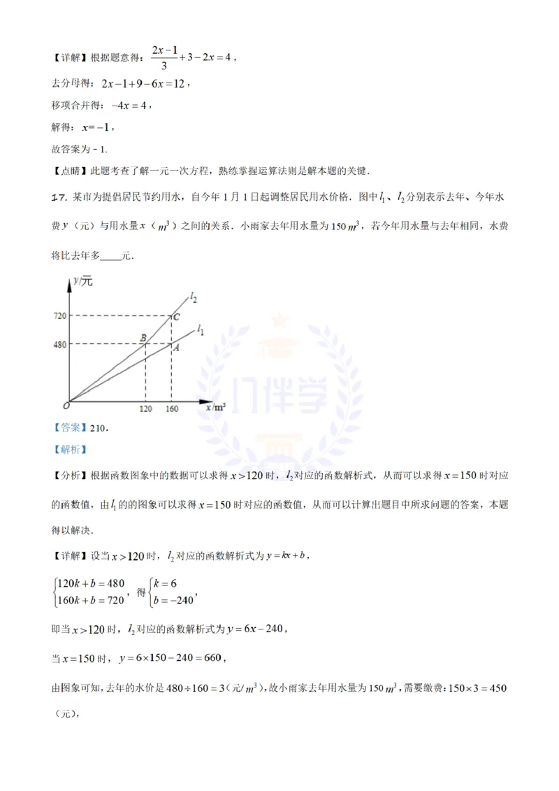 《2019年山东省济南市中考数学试题(解析版)_12.2026年4月全国各地高考模拟卷_2026版初中金考卷•45套中考试卷汇编系列合集_全国版中考真题(1)_各省市《历年中考真题》2013-2024(10)_山东》第10页预览