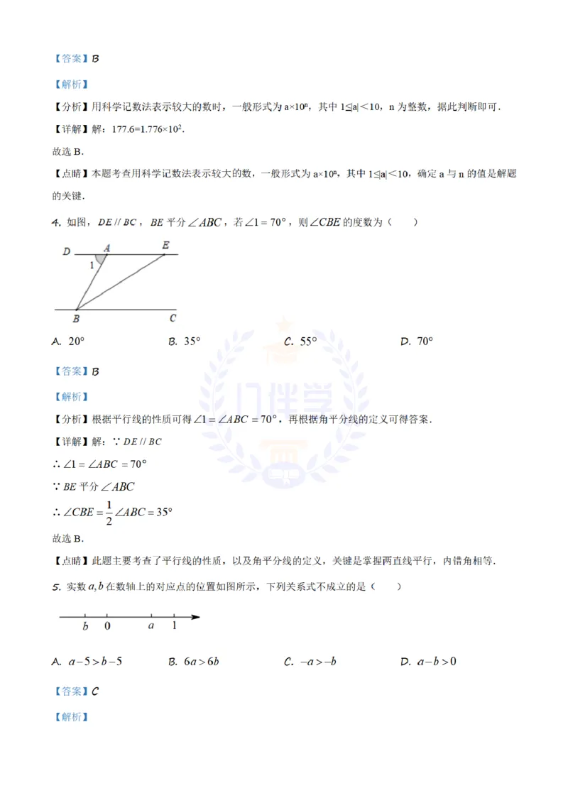 《2019年山东省济南市中考数学试题(解析版)_12.2026年4月全国各地高考模拟卷_2026版初中金考卷•45套中考试卷汇编系列合集_全国版中考真题(1)_各省市《历年中考真题》2013-2024(10)_山东》第2页预览
