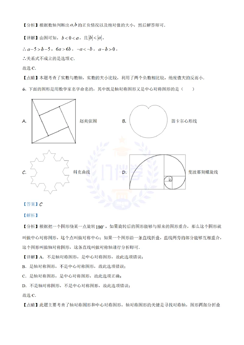 《2019年山东省济南市中考数学试题(解析版)_12.2026年4月全国各地高考模拟卷_2026版初中金考卷•45套中考试卷汇编系列合集_全国版中考真题(1)_各省市《历年中考真题》2013-2024(10)_山东》第3页预览