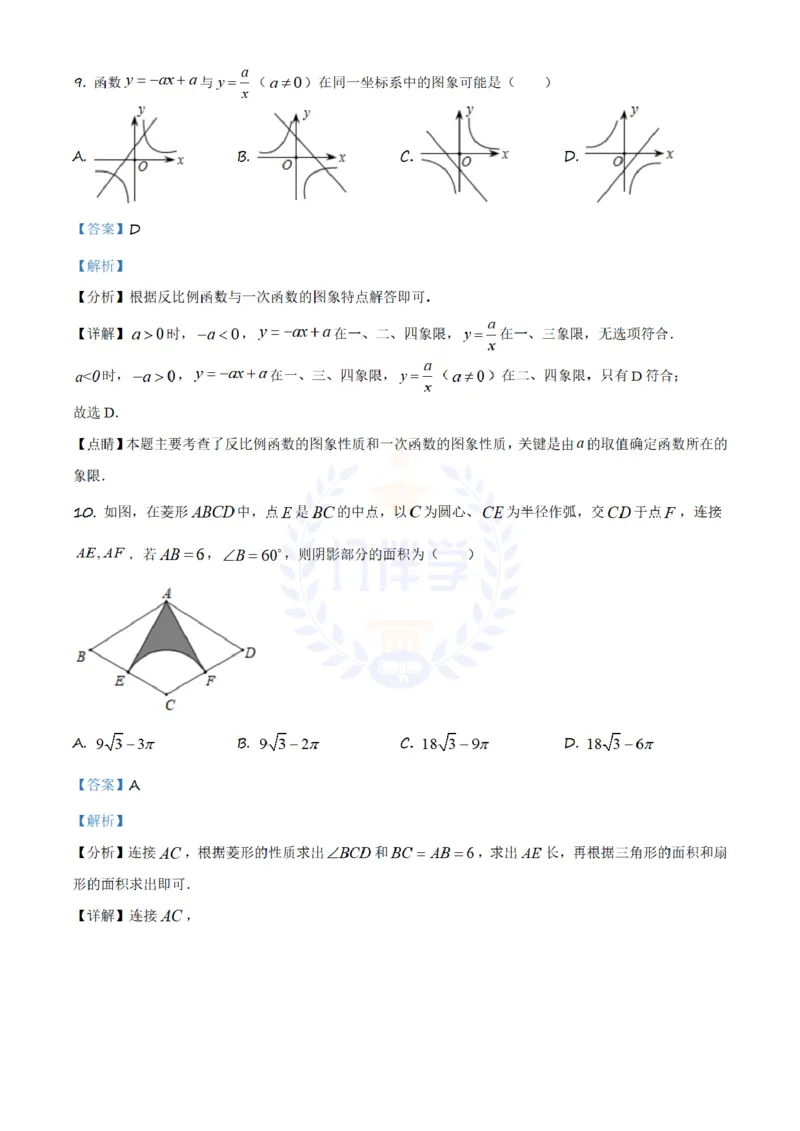 《2019年山东省济南市中考数学试题(解析版)_12.2026年4月全国各地高考模拟卷_2026版初中金考卷•45套中考试卷汇编系列合集_全国版中考真题(1)_各省市《历年中考真题》2013-2024(10)_山东》第5页预览