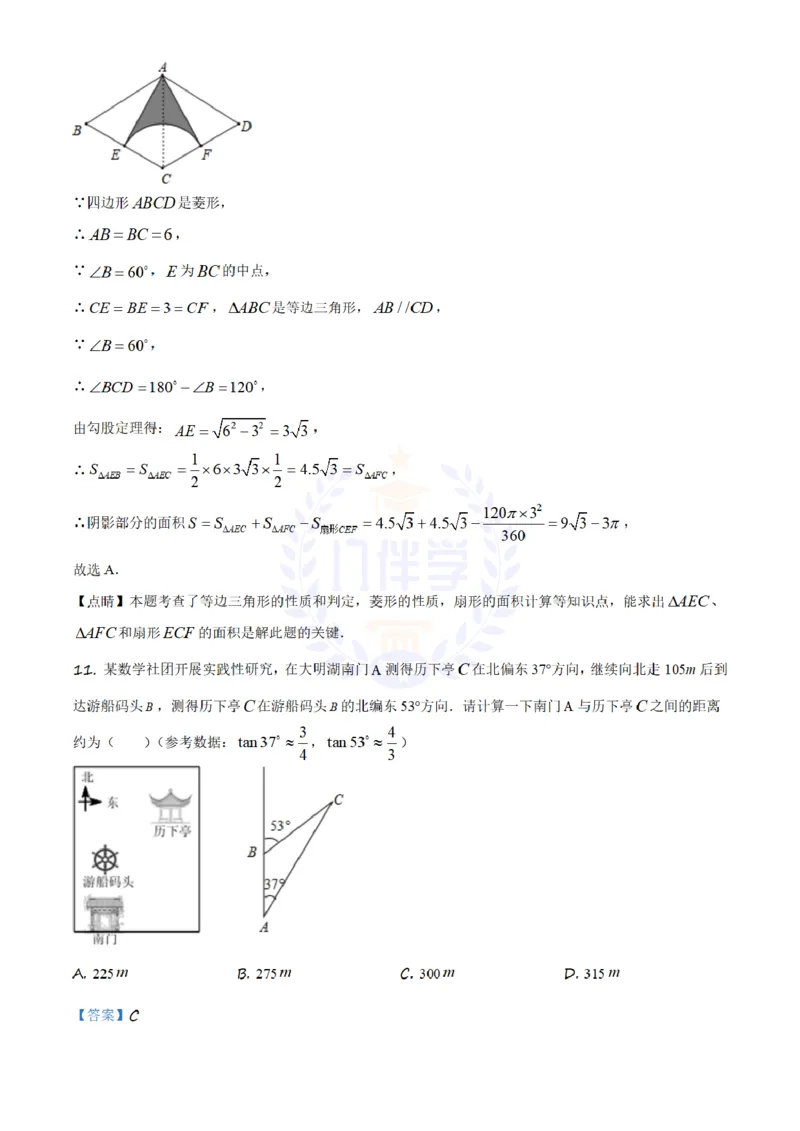 《2019年山东省济南市中考数学试题(解析版)_12.2026年4月全国各地高考模拟卷_2026版初中金考卷•45套中考试卷汇编系列合集_全国版中考真题(1)_各省市《历年中考真题》2013-2024(10)_山东》第6页预览