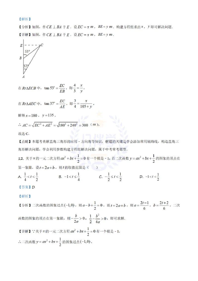《2019年山东省济南市中考数学试题(解析版)_12.2026年4月全国各地高考模拟卷_2026版初中金考卷•45套中考试卷汇编系列合集_全国版中考真题(1)_各省市《历年中考真题》2013-2024(10)_山东》第7页预览