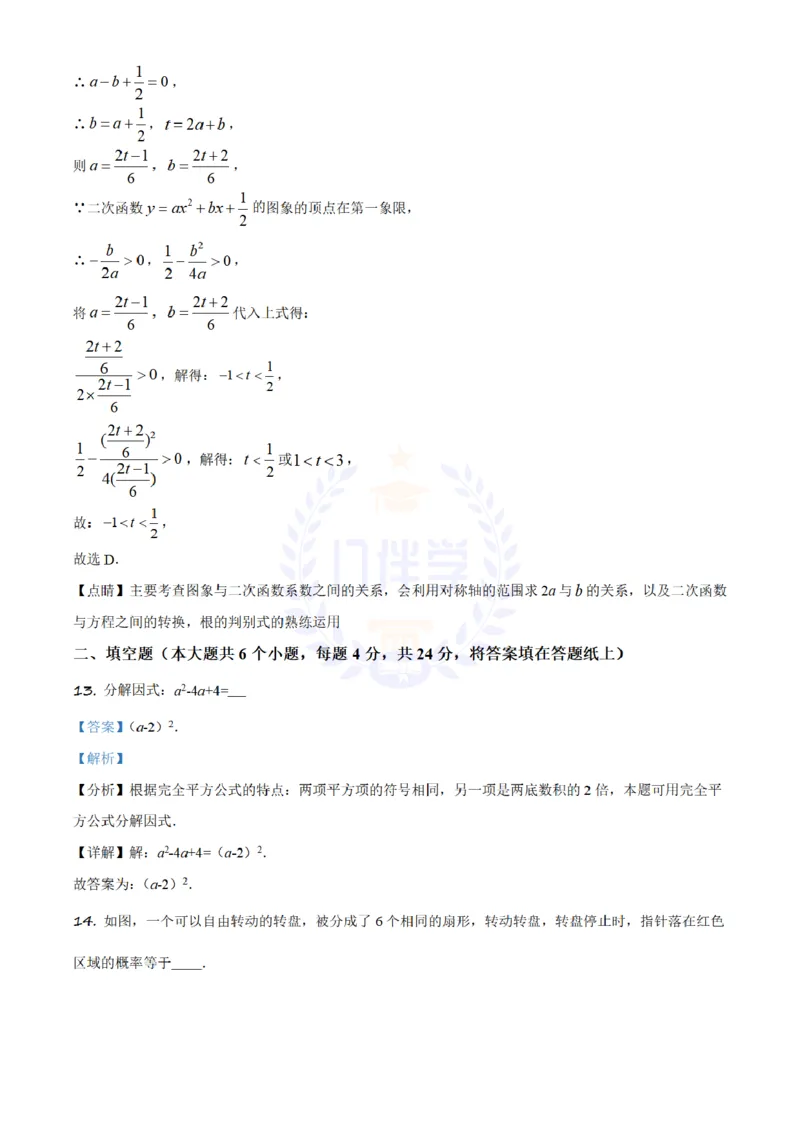 《2019年山东省济南市中考数学试题(解析版)_12.2026年4月全国各地高考模拟卷_2026版初中金考卷•45套中考试卷汇编系列合集_全国版中考真题(1)_各省市《历年中考真题》2013-2024(10)_山东》第8页预览