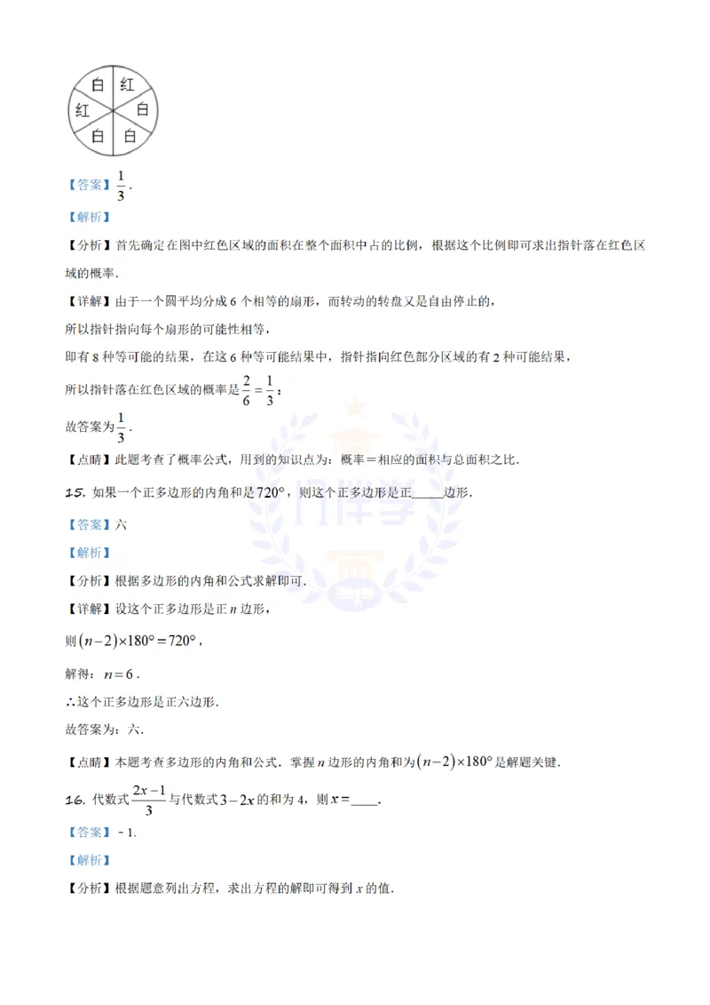 《2019年山东省济南市中考数学试题(解析版)_12.2026年4月全国各地高考模拟卷_2026版初中金考卷•45套中考试卷汇编系列合集_全国版中考真题(1)_各省市《历年中考真题》2013-2024(10)_山东》第9页预览
