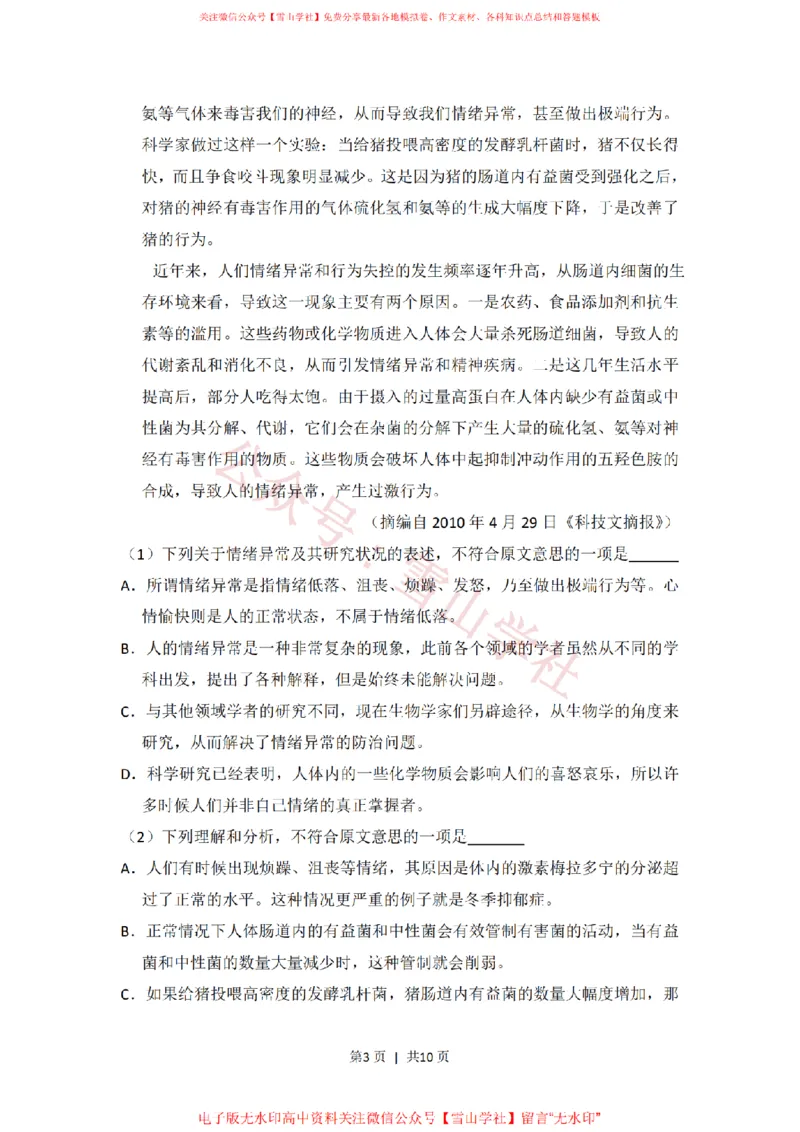 《2010年高考语文试卷(全国Ⅰ卷,大纲版Ⅰ)(空白卷)_高考历年真题_08-24全国高考真题(无水印)_新·PDF版2008-2024·高考语文真题_版本2:语文(按省份分类)2008-2024》第3页预览